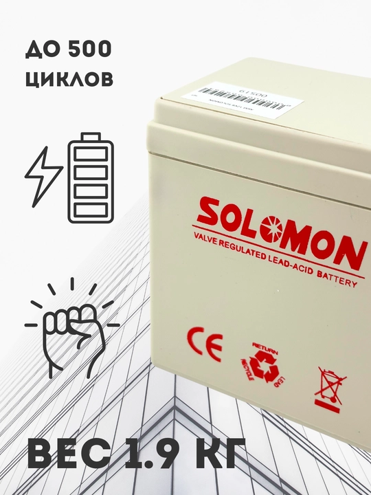 Akkumulyator 12V 8Ah SOLOMON