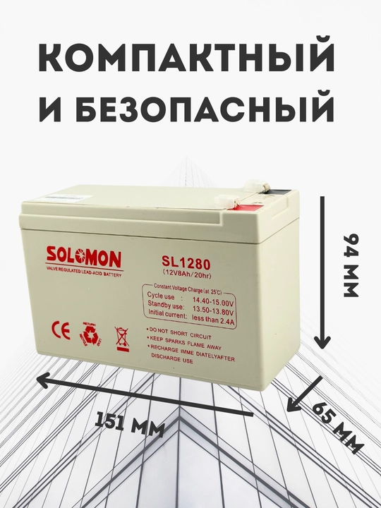 Akkumulyator 12V 8Ah SOLOMON