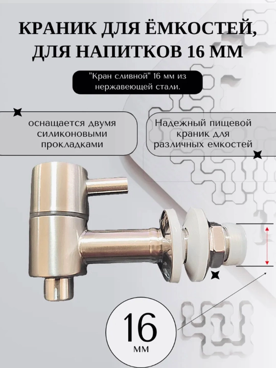 Краник для бочки, для воды, напитков, легко устанавливать, нержавеющая сталь