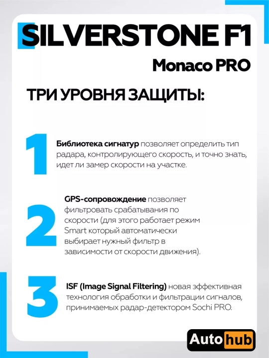 SilverStone F1, радар детектор, антирадар ,SilverStone F1 Monaco PRO