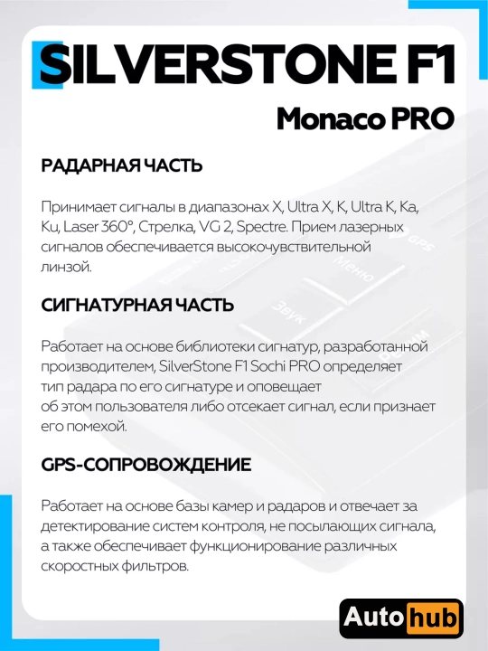SilverStone F1, радар детектор, антирадар ,SilverStone F1 Monaco PRO