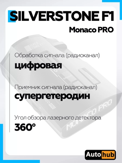 SilverStone F1, радар детектор, антирадар ,SilverStone F1 Monaco PRO