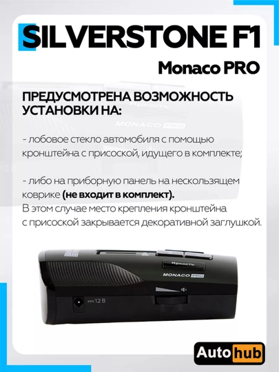 SilverStone F1, радар детектор, антирадар ,SilverStone F1 Monaco PRO