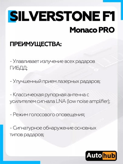 SilverStone F1, радар детектор, антирадар ,SilverStone F1 Monaco PRO