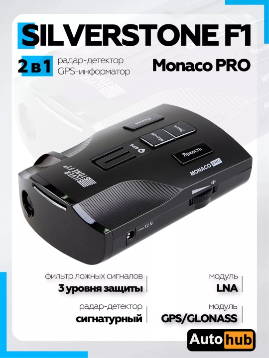 SilverStone F1, радар детектор, антирадар ,SilverStone F1 Monaco PRO - 