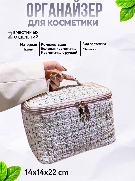 Косметичка-органайзер для косметики - 