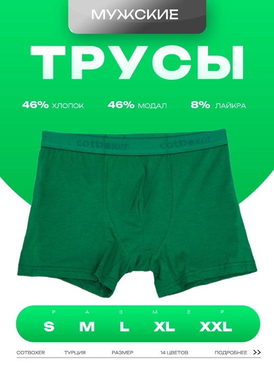 Cotboxer erkaklar ichki kiyimi - 