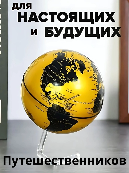 Taglikdagi globus