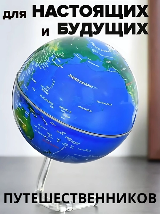 Taglikdagi globus