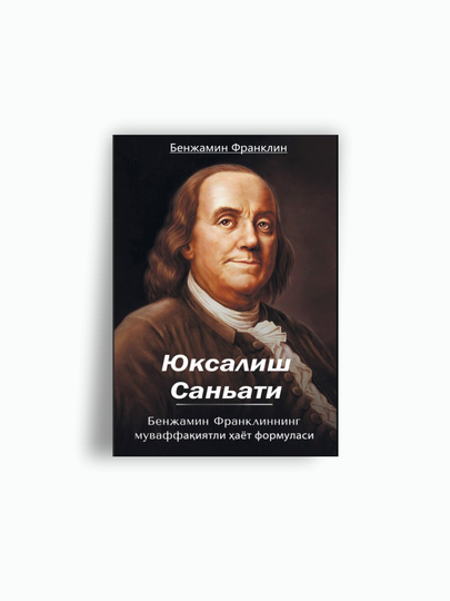 Benjamin.F - Yuksalish, Tarjimai hol, Mening qarashlarim, Vavilionlik, Milioner Sahoba - 