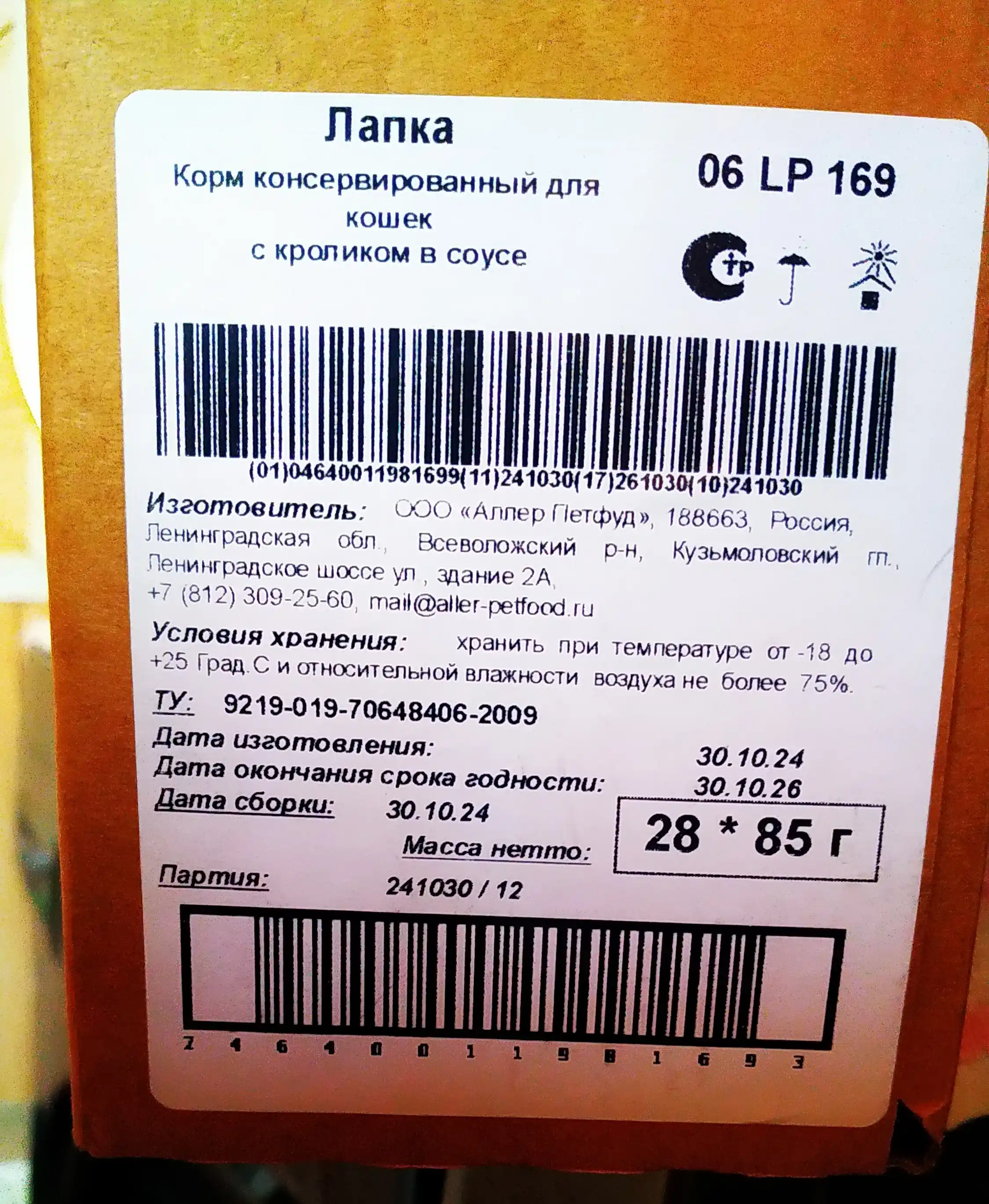 Lapka влажный корм для кошек, с кроликом 85 гр 28 шт