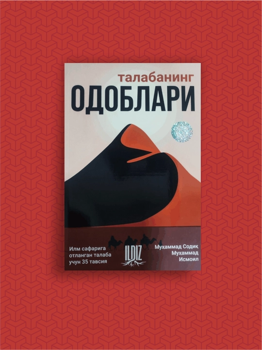 Islomda yoshlar, Talabaning , Qur'on ajoyibotlari, O'limdan so'ng - 