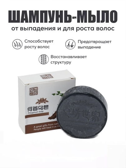 Лекарственное мыло против выпадении волос, утолщает и затемняет волосы, чёрное мыло, 100 г - 