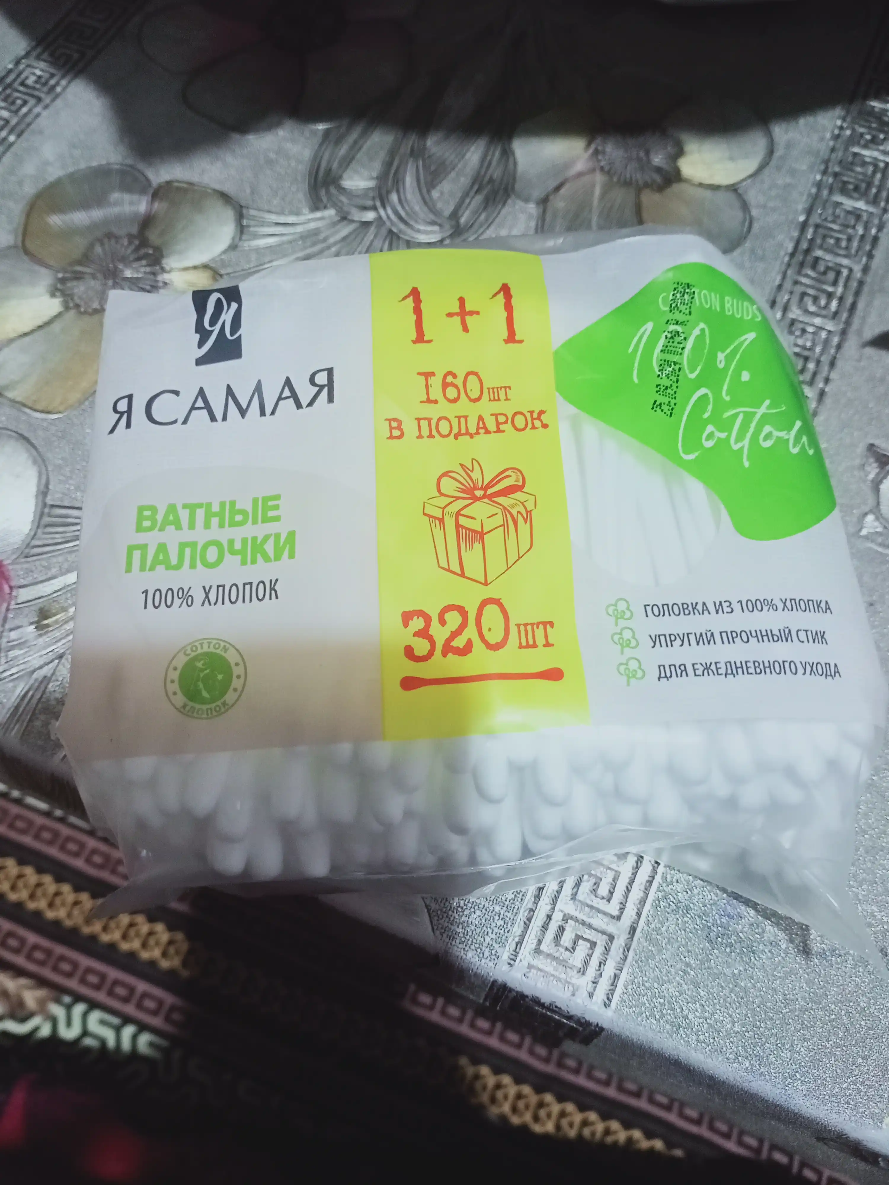 Ватные палочки Я Самая Organic, 320 шт