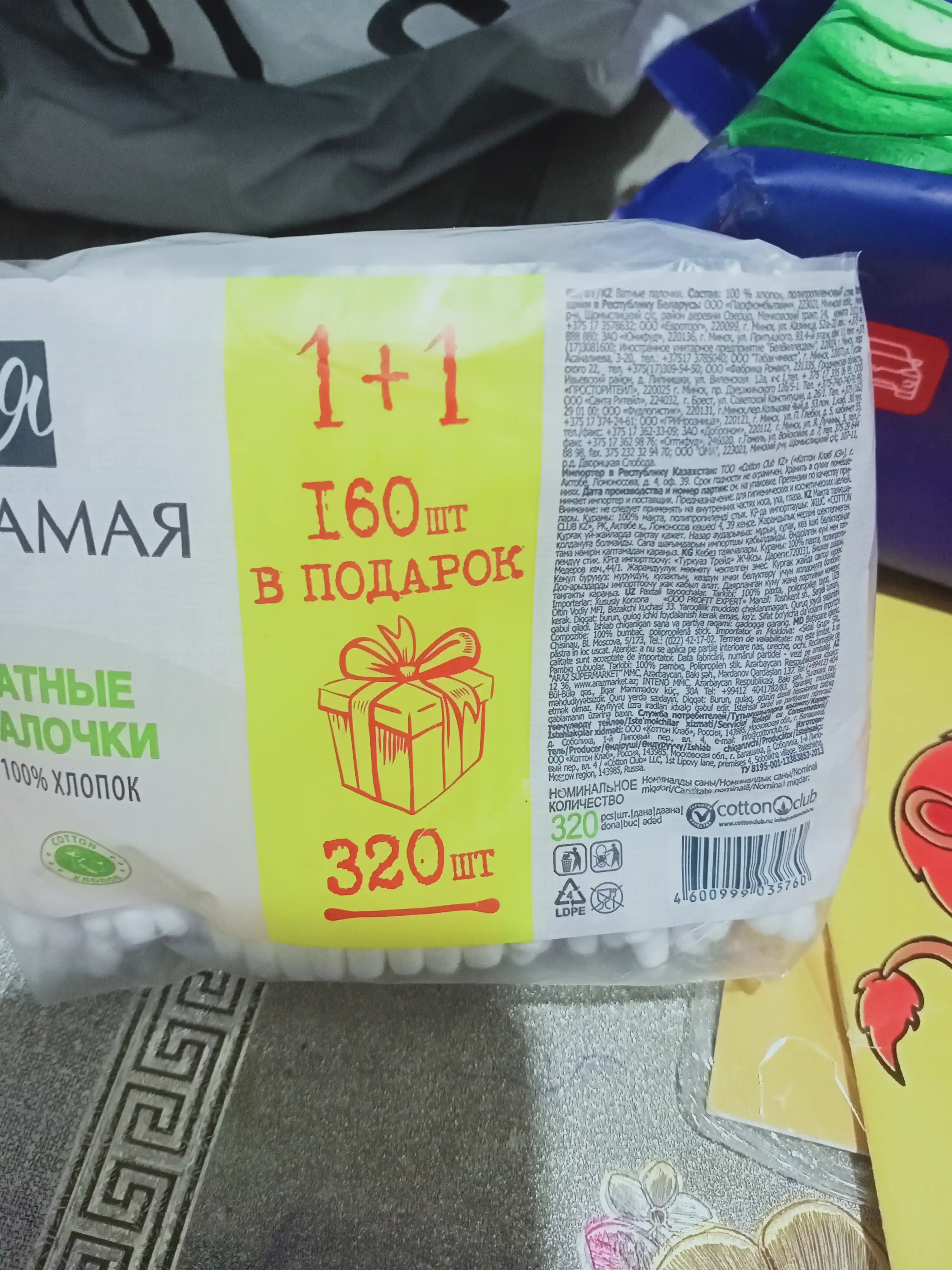 Ватные палочки Я Самая Organic, 320 шт