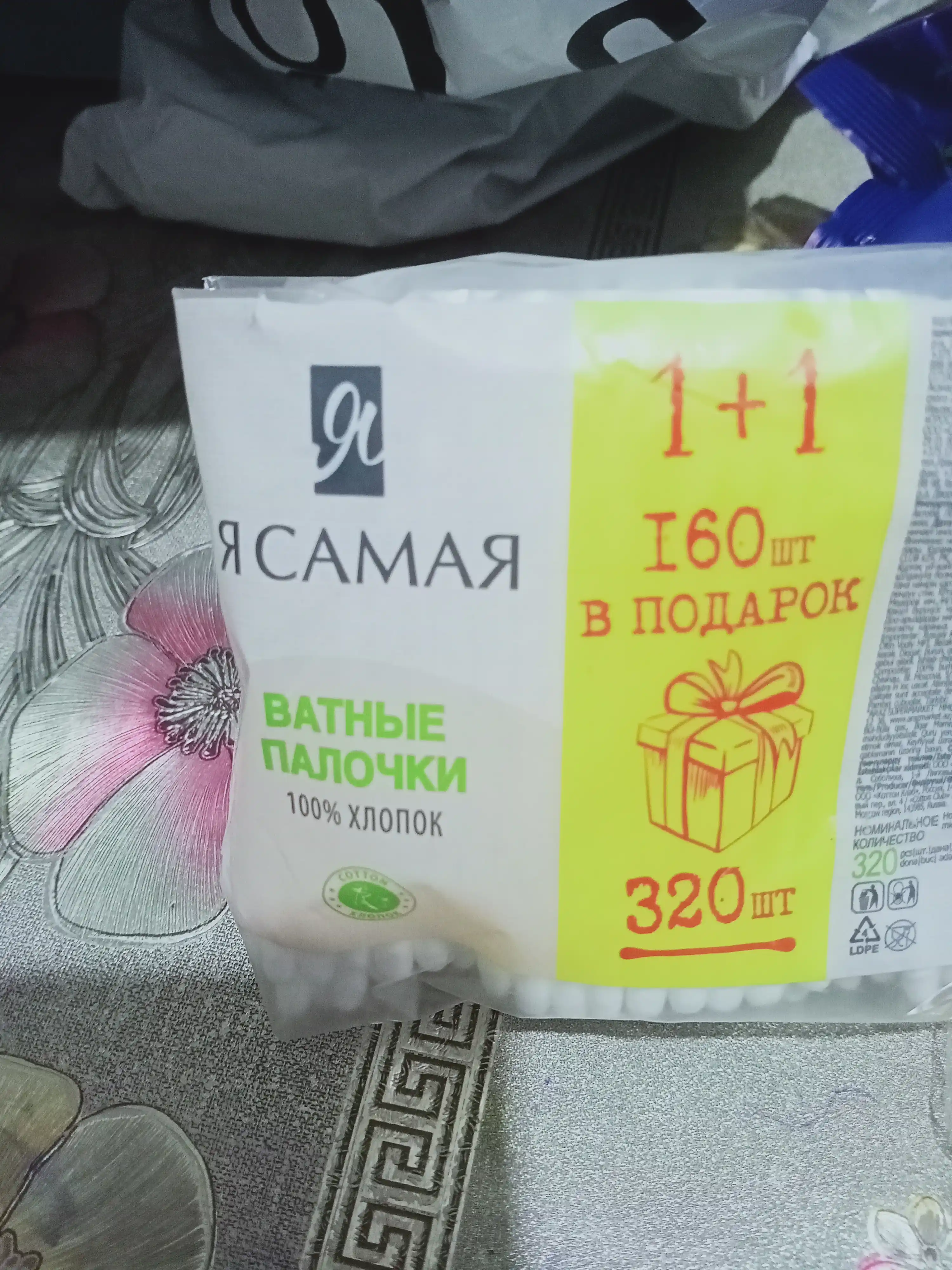 Ватные палочки Я Самая Organic, 320 шт