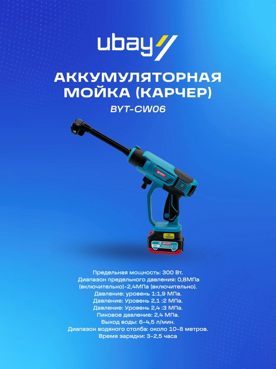 Avtomobil yuqori bosimli yuvish apparati Biyoti BYT-CW06, ART 1996