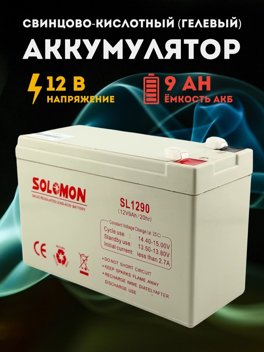 Akumulyator batareya 12V 9A SOLOMON UPS, signalizatsiya va videokuzatuv uchun - 