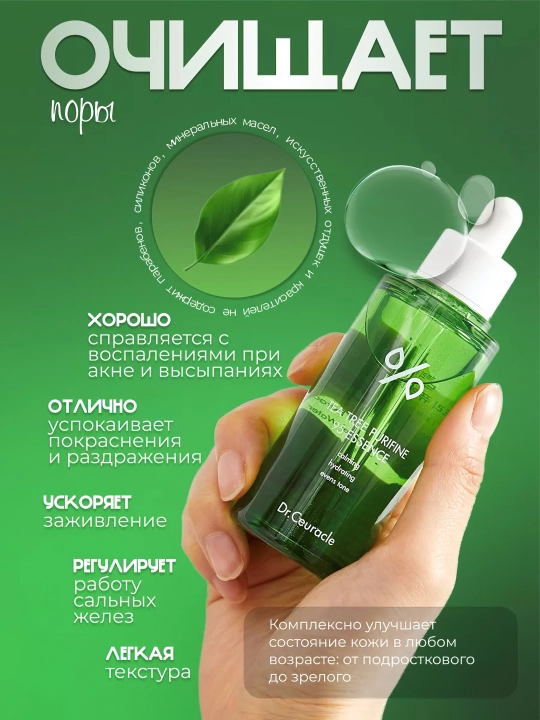 Увлажняющая эссенция для лица, с экстрактом чайного дерева Dr.Ceuracle Tea Tree, 50 мл