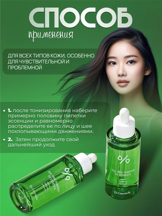 Увлажняющая эссенция для лица, с экстрактом чайного дерева Dr.Ceuracle Tea Tree, 50 мл