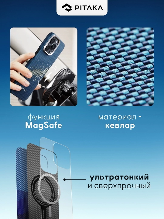 Чехол Pitaka для Iphone 16 Pro, Pro Max, с Magsafe, ультратонкий, сверхпрочный, легкий