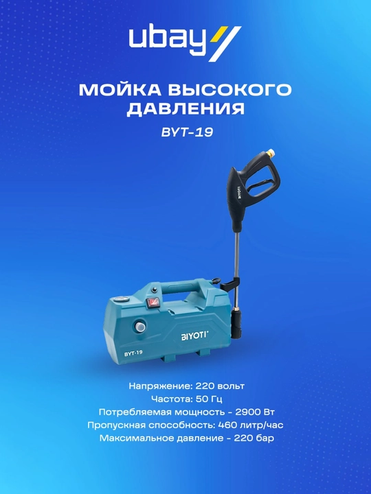 Biyoti BYT-19 yuqori bosimli yuvish vositasi, ART 2003