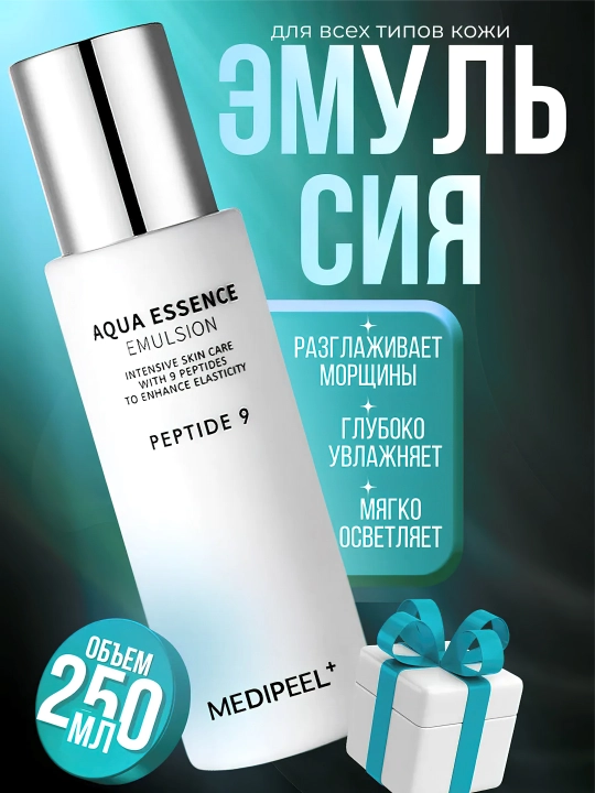 Yuz uchun oziqlantiruvchi emulsiya, MEDIPEEL+, Peptide 9, Aqua essence emulsion, 250 ml - 