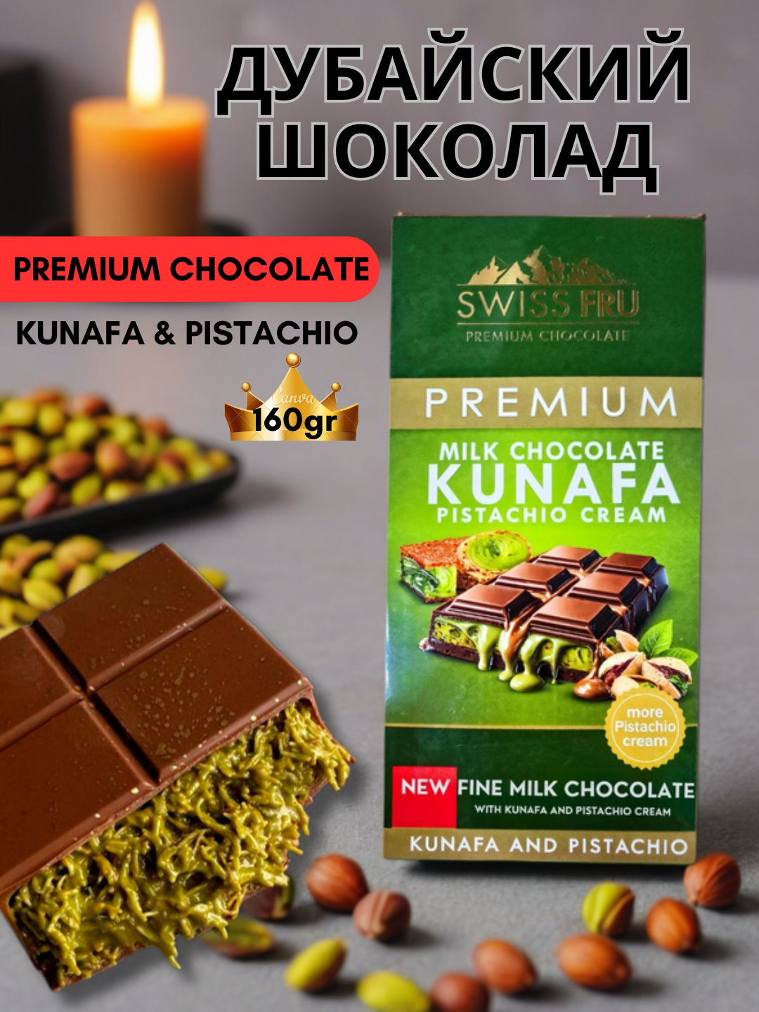 Дубайский шоколад с фисташковой и катаифи начинкой, плиточный, 150 ...