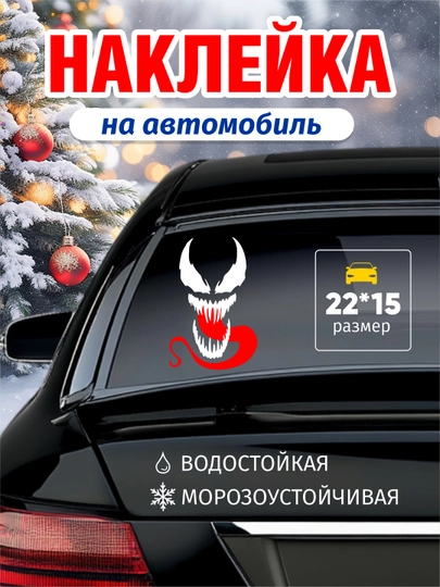 Наклейки на автомобиль, на бензобак и кузов, стикер, виниловая, влагостойкая, интерьерная — GBHAVEN-AVTONAK-БАГРОВ