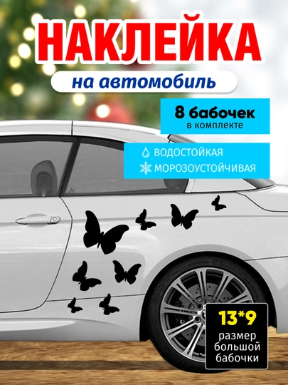 Наклейки на автомобиль, на бензобак и кузов, стикер, виниловая, влагостойкая, интерьерная — GBHAVEN-AVTONAK-АМЕТИС