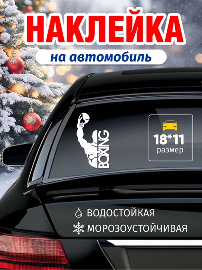 Наклейки на автомобиль, на бензобак и кузов, стикер, виниловая, влагостойкая, интерьерная — GBHAVEN-AVTONAK-МОЛОЧ