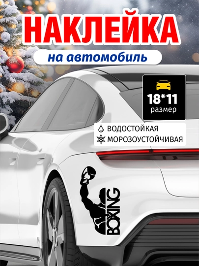 Наклейки на автомобиль, на бензобак и кузов, стикер, виниловая, влагостойкая, интерьерная — GBHAVEN-AVTONAK-МОРСК