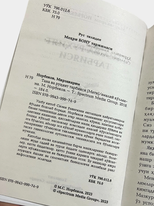 Тентакнинг тажрибаси, Мирзакарим Норбеков