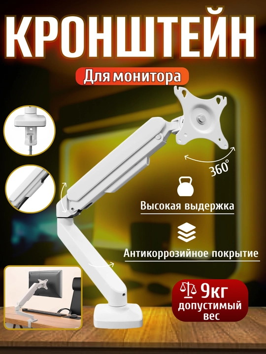 Настольный кронштейн для монитора, регулируемыми углами и прочной конструкцией для офисов - 
