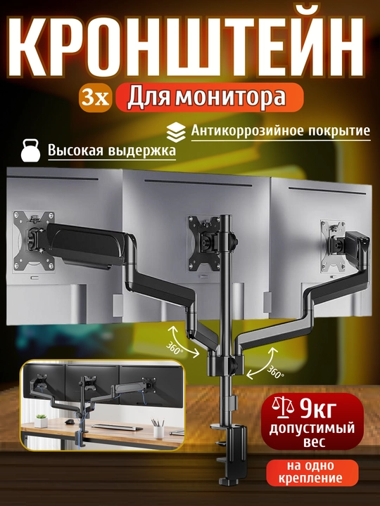 Настольный кронштейн для монитора, регулируемыми углами и прочной конструкцией для офисов - 