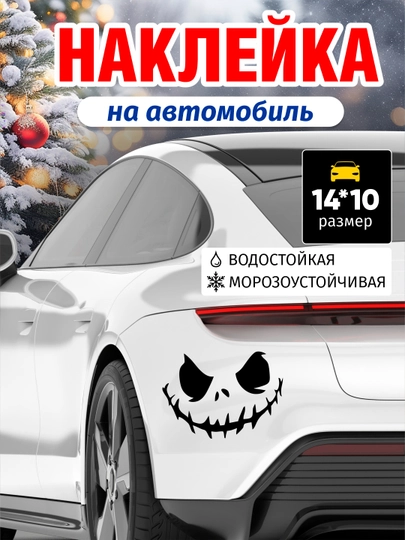 Наклейки на автомобиль, на бензобак и кузов, стикер, виниловая, влагостойкая, интерьерная — GBHAVEN-AVTONAK-КОНФЕТН