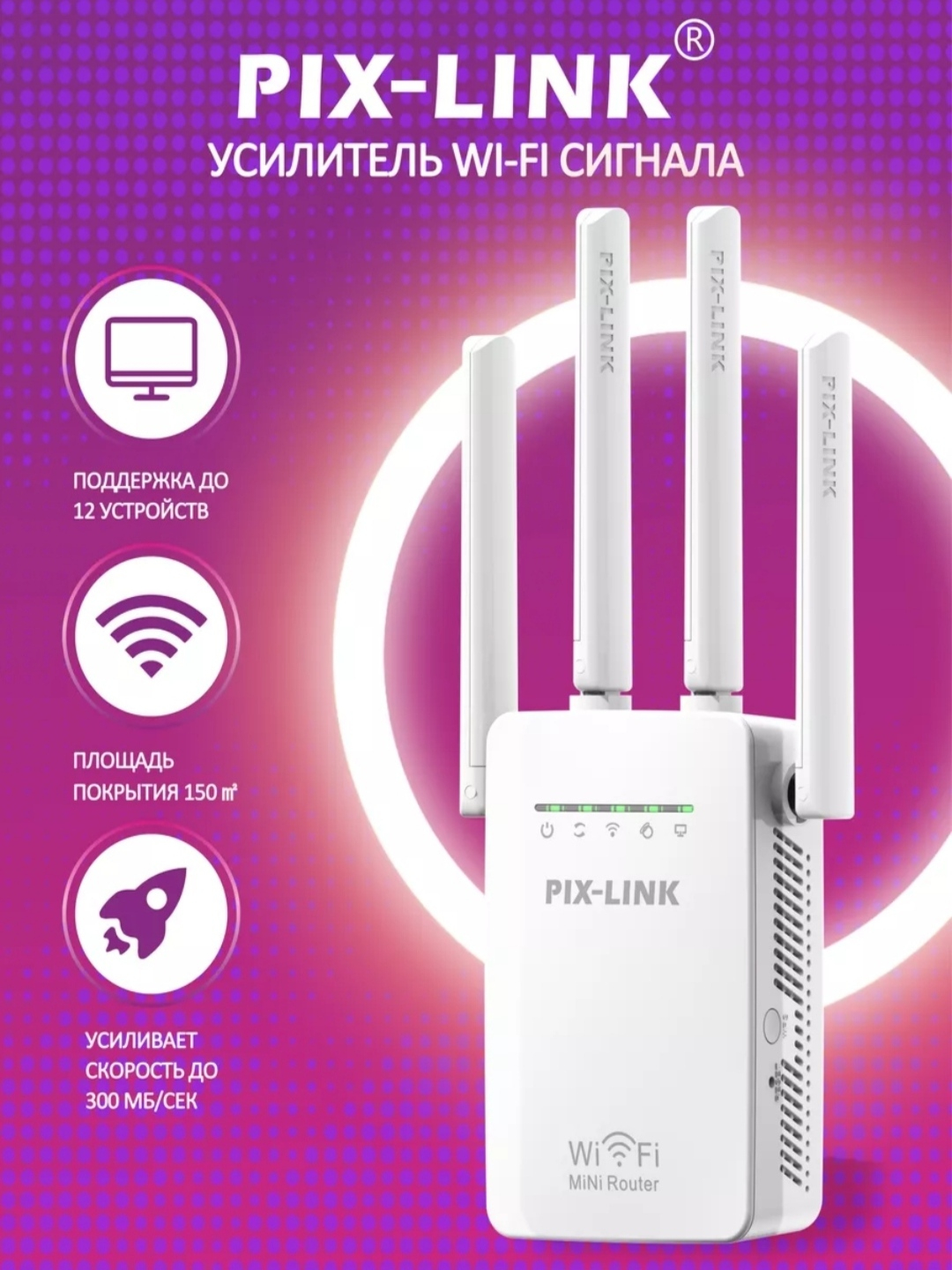 Усилитель сигнала Wi-Fi мини-роутер,репитер в Pix-link LV-WR09