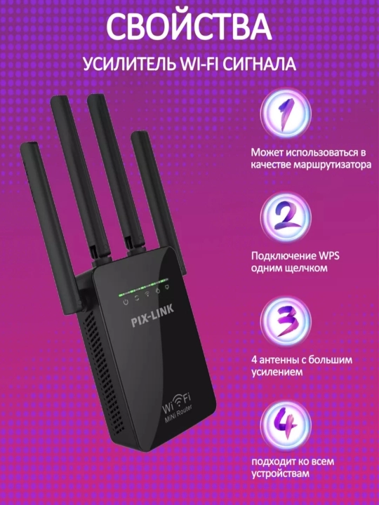 Усилитель сигнала Wi-Fi мини-роутер, репитер 3 в 1 Pix-link LV-WR09, LV-WR02EQ