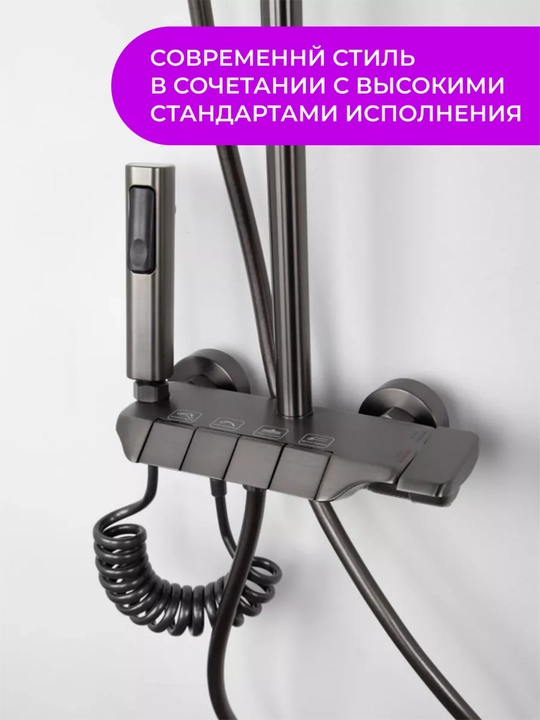 Dush va aralashtirgichli dush tizimi