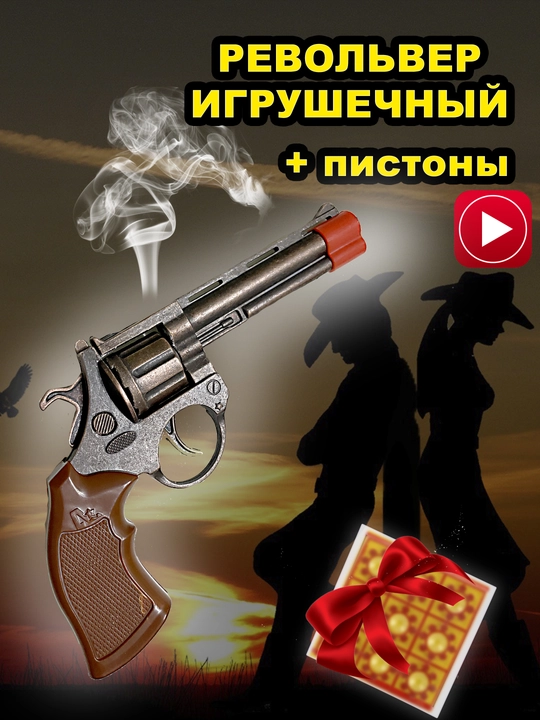 Пистолет металлический, стреляющий пистонами, револьвер железный + 148 поршней - 