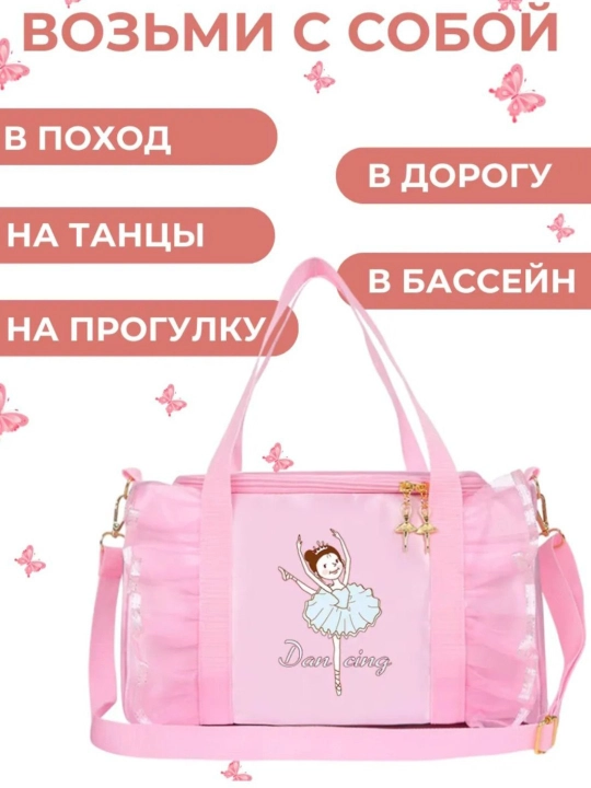 Сумка для девочки Cross SPORT, DANCE GYMNASTICS, BALLET, для повседневного использования