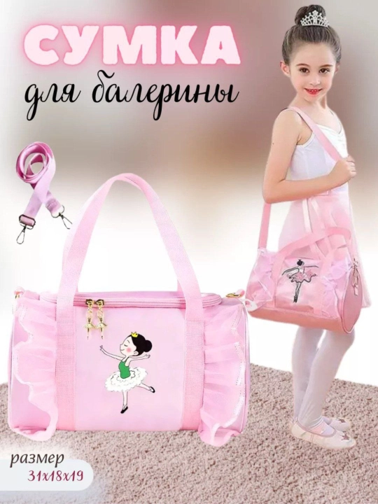 Сумка для девочки Cross SPORT, DANCE GYMNASTICS, BALLET, для повседневного использования