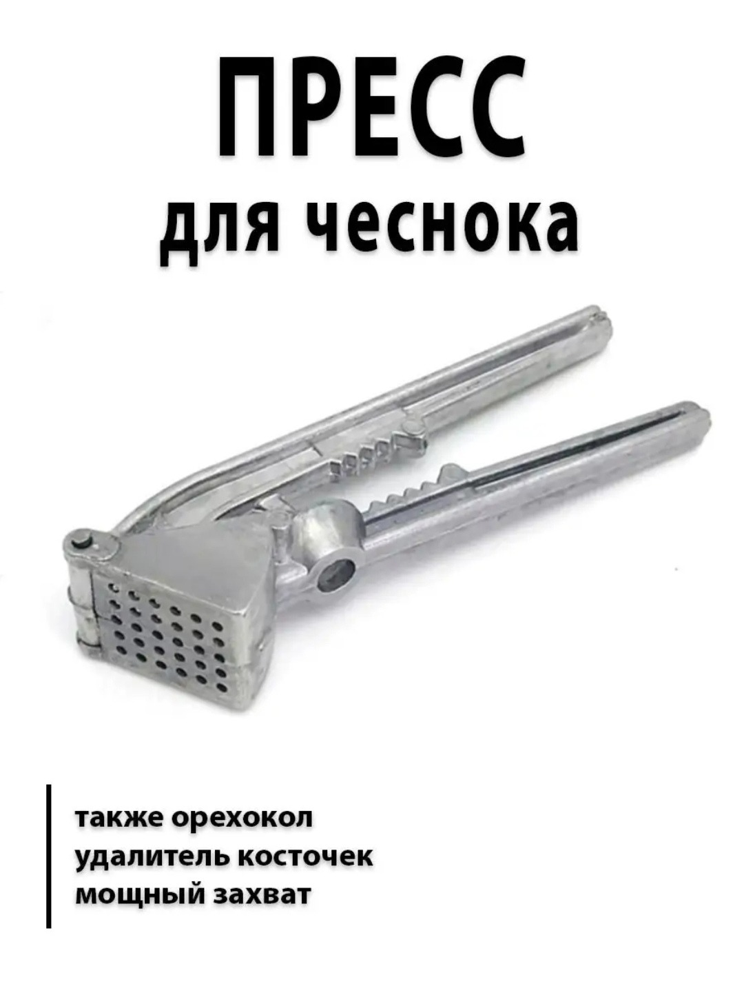 Пресс для чеснока, с косточковыдавливателем для вишни, 2 в 1 - 
