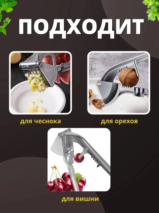 Пресс для чеснока, с косточковыдавливателем для вишни, 2 в 1