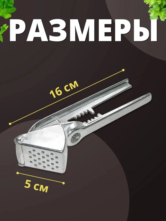 Пресс для чеснока, с косточковыдавливателем для вишни, 2 в 1
