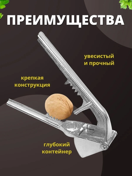 Пресс для чеснока, с косточковыдавливателем для вишни, 2 в 1
