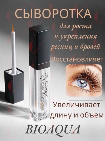 Эссенция для быстрого роста ресниц и питание бровей BioAqua Eyelash Growth Essence, 7 мл