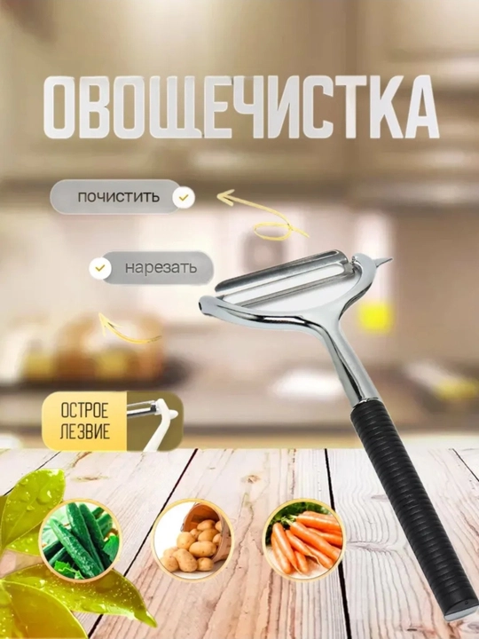 Овощечистка горизонтальная - Картофелечистка стальная