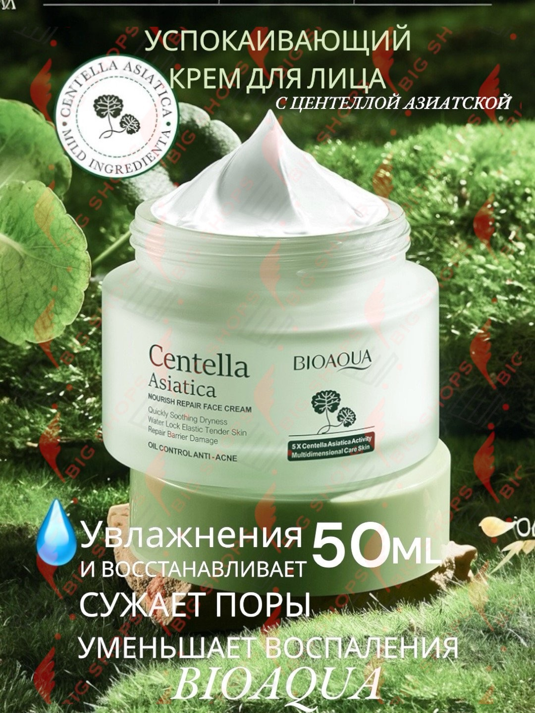 Питательный крем от прыщей с центеллой азиатской BIOAQUA лайм купить по ...