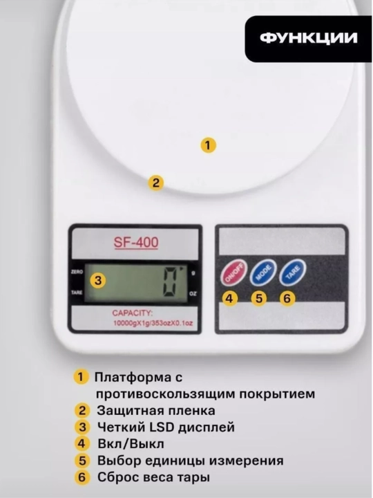 Электронные кухонные весы SF400, до 10 кг
